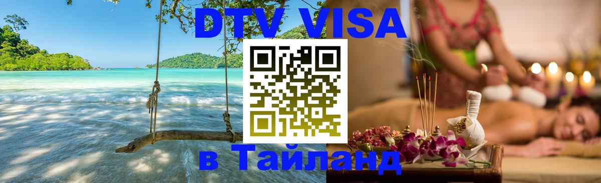 Цены на DTV визу в Таиланд — пакеты услуг, достаточно даже паспорта - 